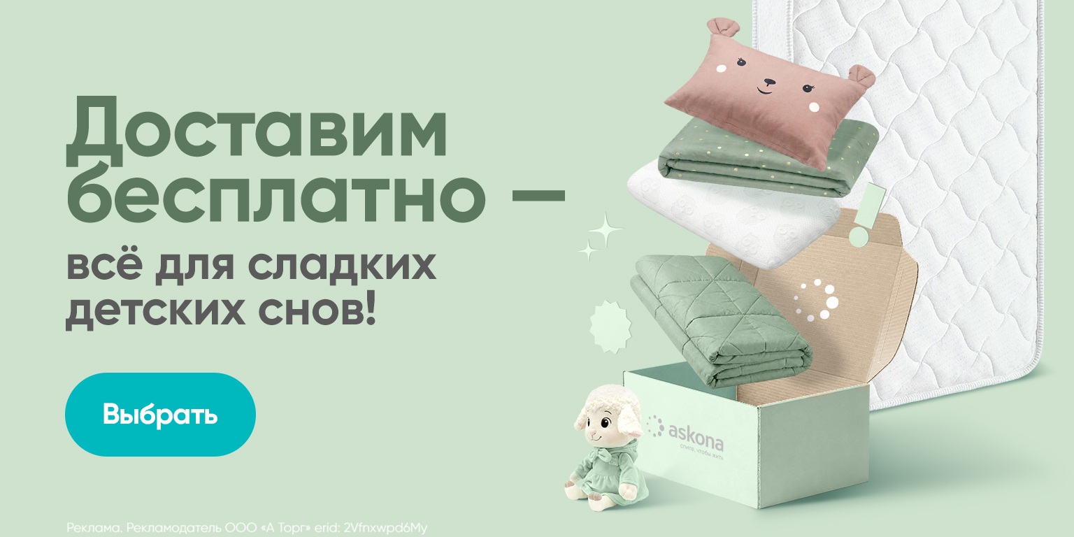 Доставим бесплатно
